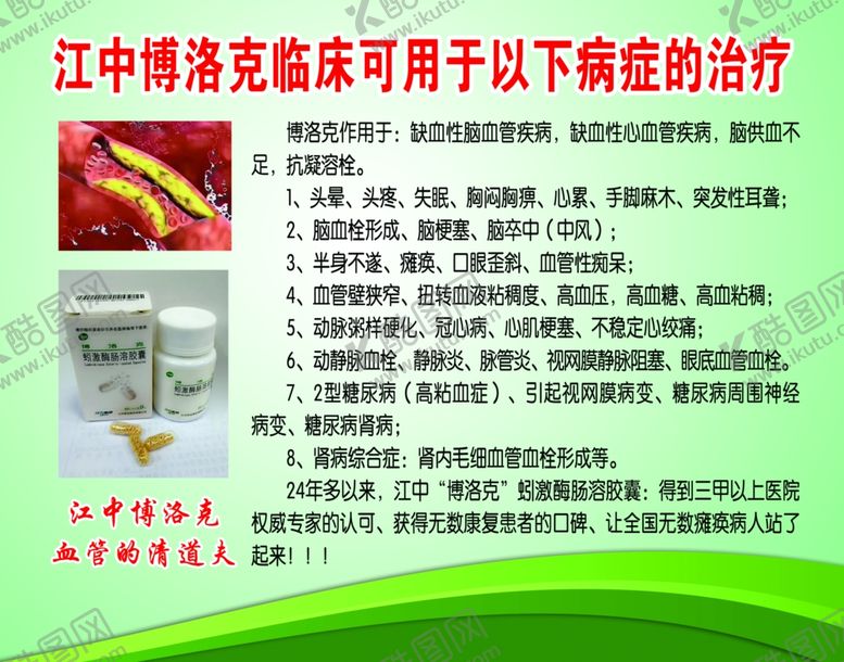 编号：31375110012229458036【酷图网】源文件下载-江中