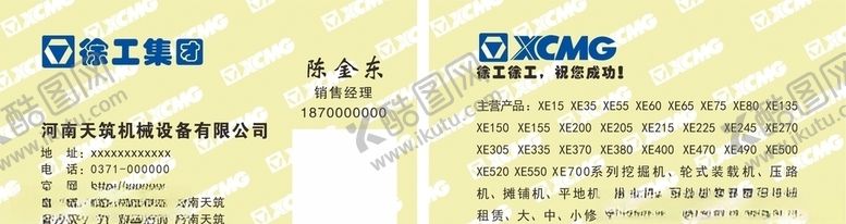 编号：71958803100021539704【酷图网】源文件下载-徐工名片