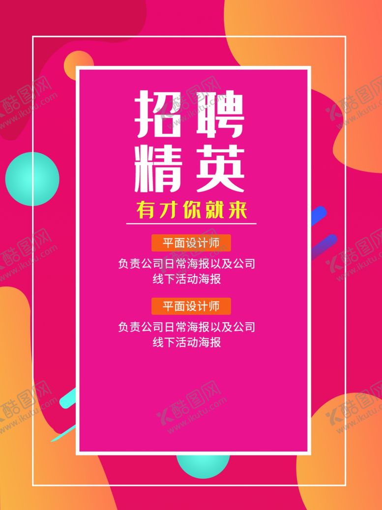 编号：53713410270954343641【酷图网】源文件下载-招聘