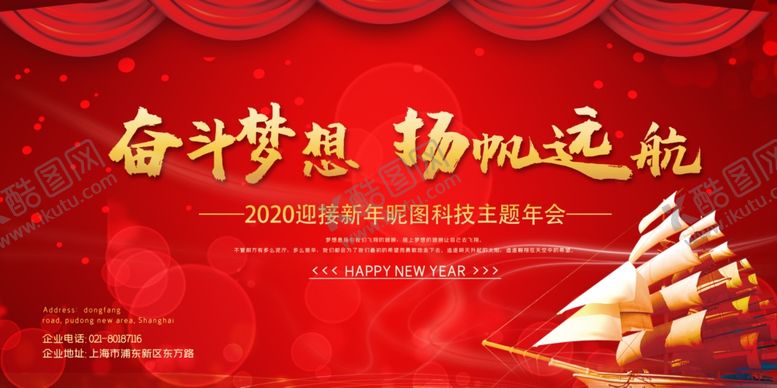 编号：74613910150641442803【酷图网】源文件下载-科技年会