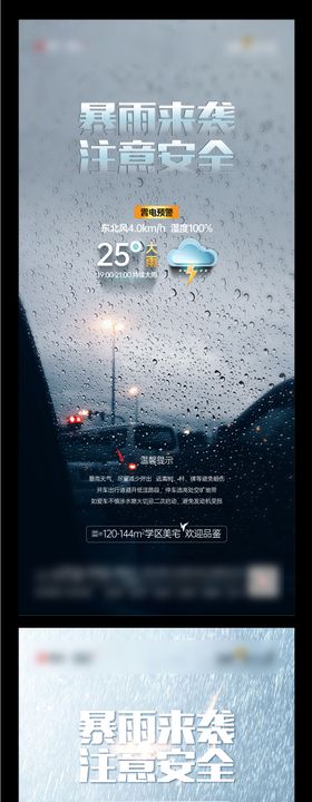 暴雨 温馨提示