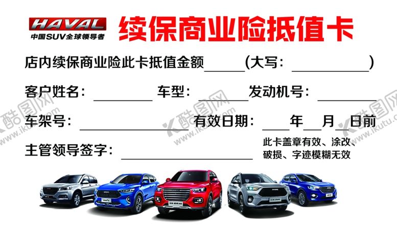 编号：78830506160618202885【酷图网】源文件下载-基础保养卡