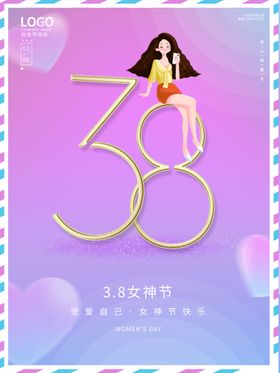 38妇女节素材