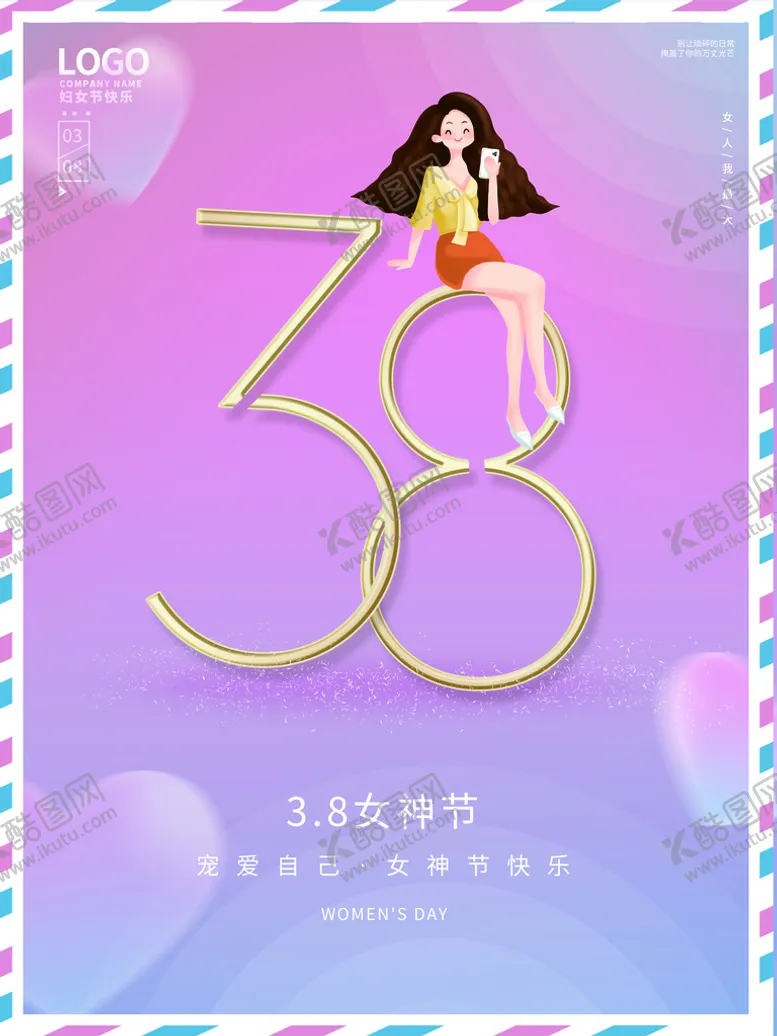 编号：73269409191115106548【酷图网】源文件下载-38妇女节