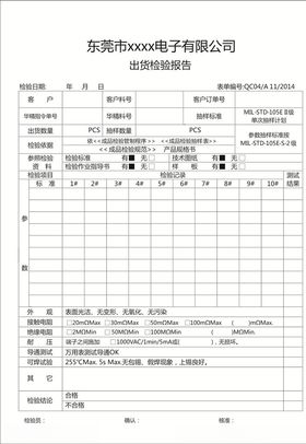 出货清单