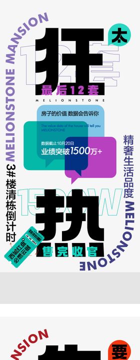 地产热销海报促大字创意