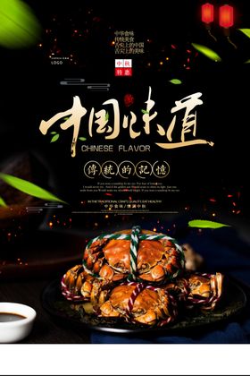 大闸蟹
