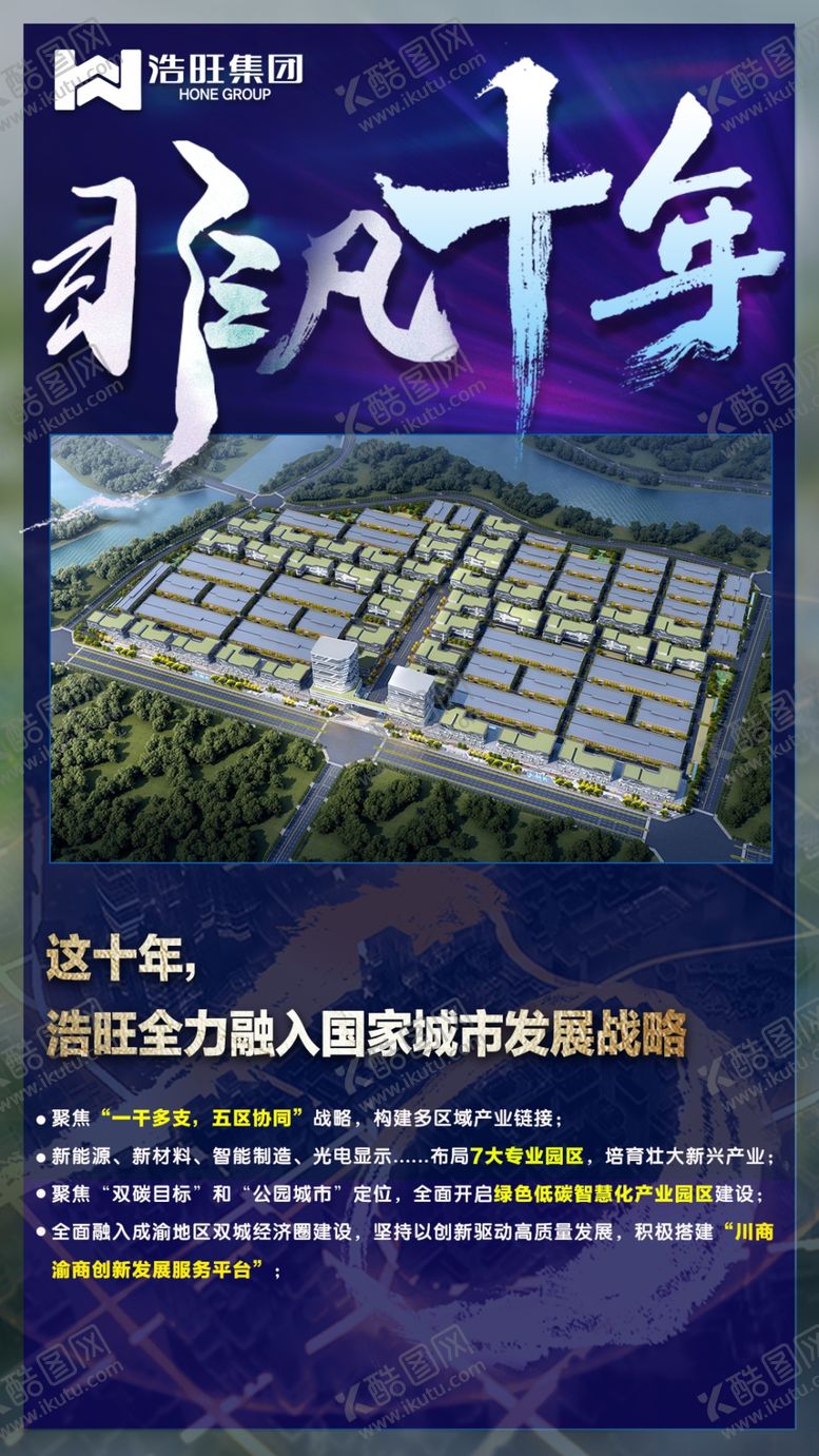 编号：20029801122124286784【酷图网】源文件下载-非凡十年