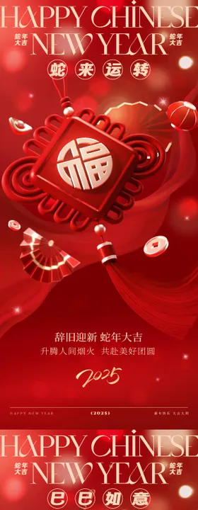 蛇年大吉系列海报