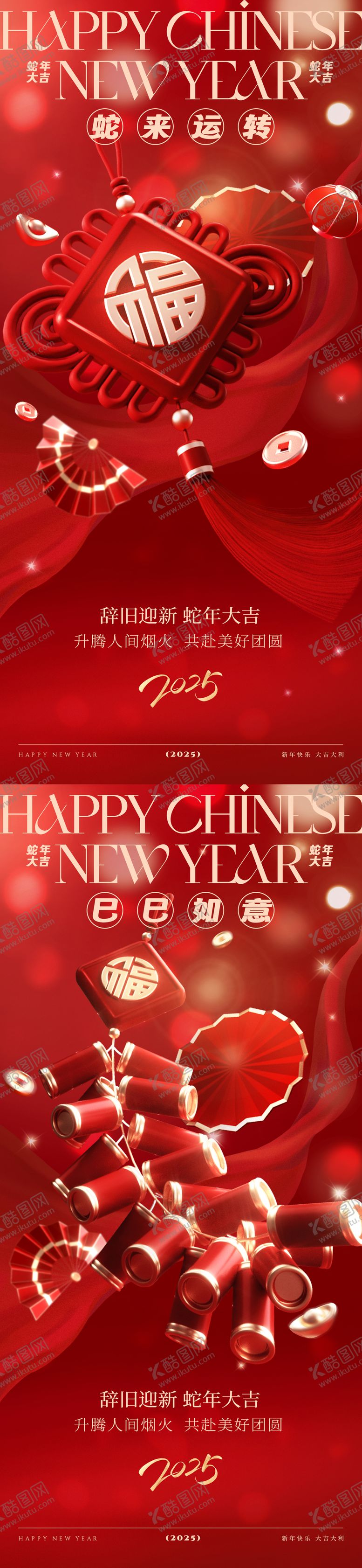 编号：86733612082034465730【酷图网】源文件下载-蛇年大吉系列海报