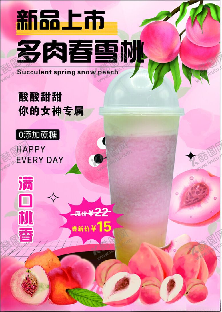 编号：20775902130532538687【酷图网】源文件下载-雪桃海报