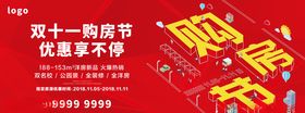 双十一购房