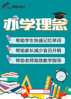 办学理念辅导英语外文初中