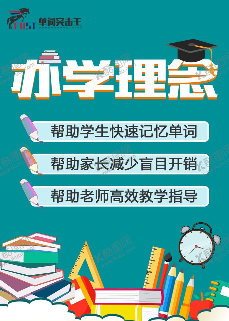 编号：19118007141815047594【酷图网】源文件下载-办学理念