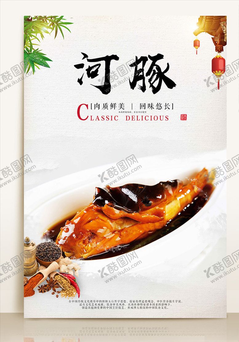 编号：14054209260250025608【酷图网】源文件下载-河豚海报