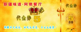 餐厅代金券