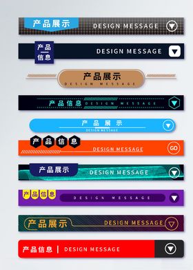 数码电器品类详情页导航条分割条