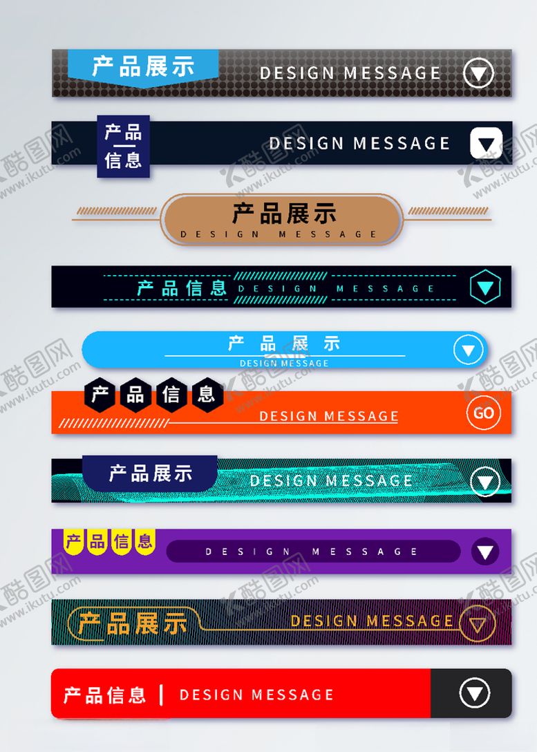 编号：41380106271735503140【酷图网】源文件下载-数码电器品类详情页导航条分割条