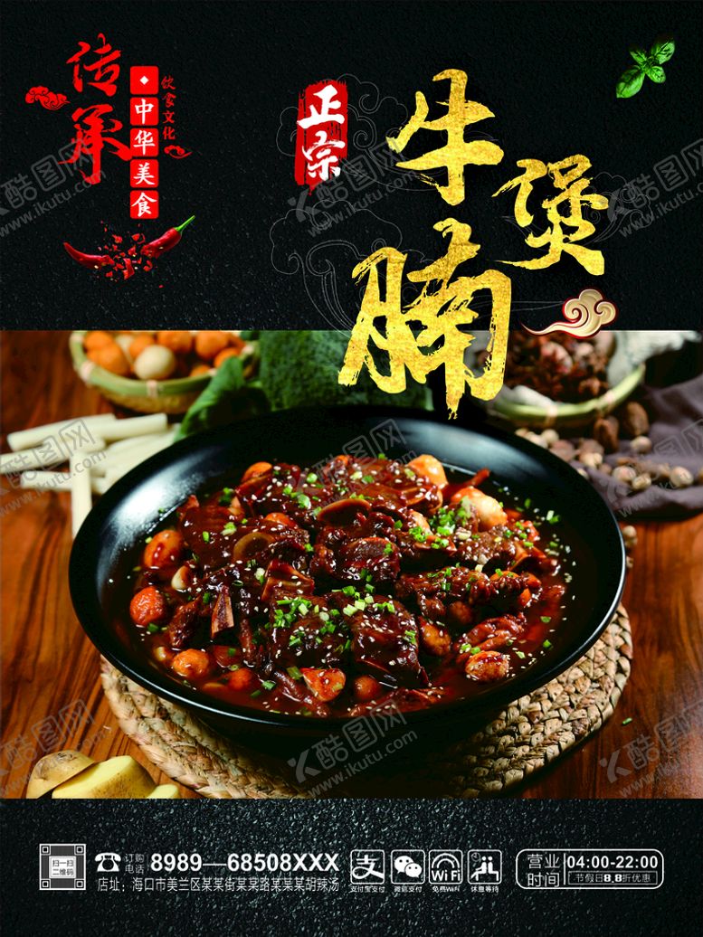 编号：42844310160158227913【酷图网】源文件下载-牛腩煲