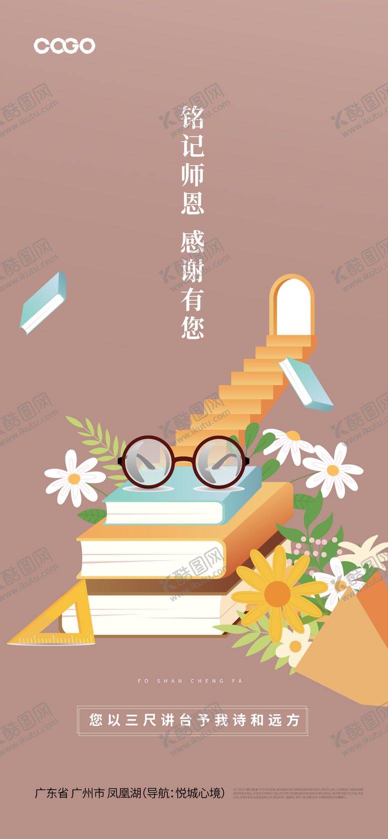 编号：36261611030335272541【酷图网】源文件下载-教师节海报