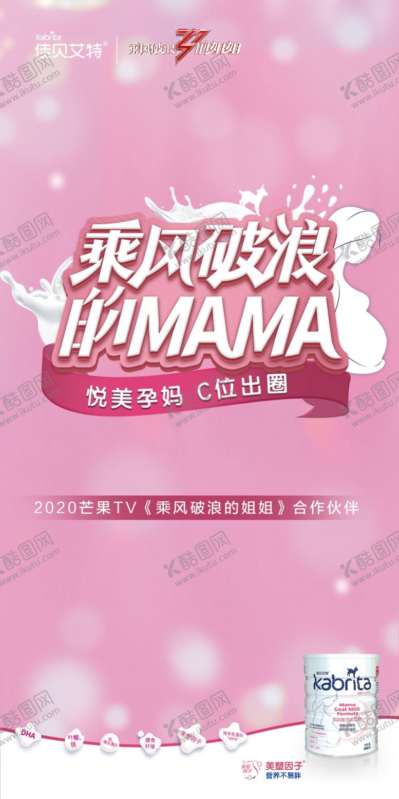 编号：45679105140447556900【酷图网】源文件下载-乘风破浪的姐姐