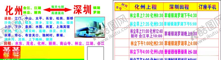 编号：66845205080359235689【酷图网】源文件下载-客运车司机名片