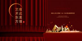 地产展板图片