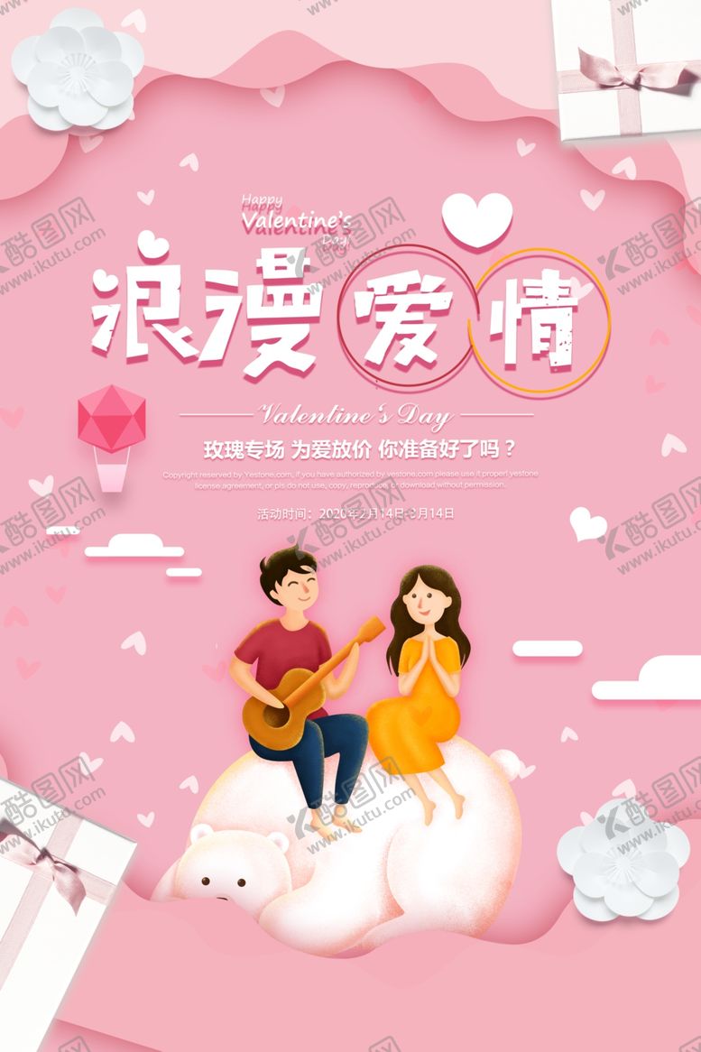 编号：74026409220207554959【酷图网】源文件下载-简约浪漫214情人节海报设计