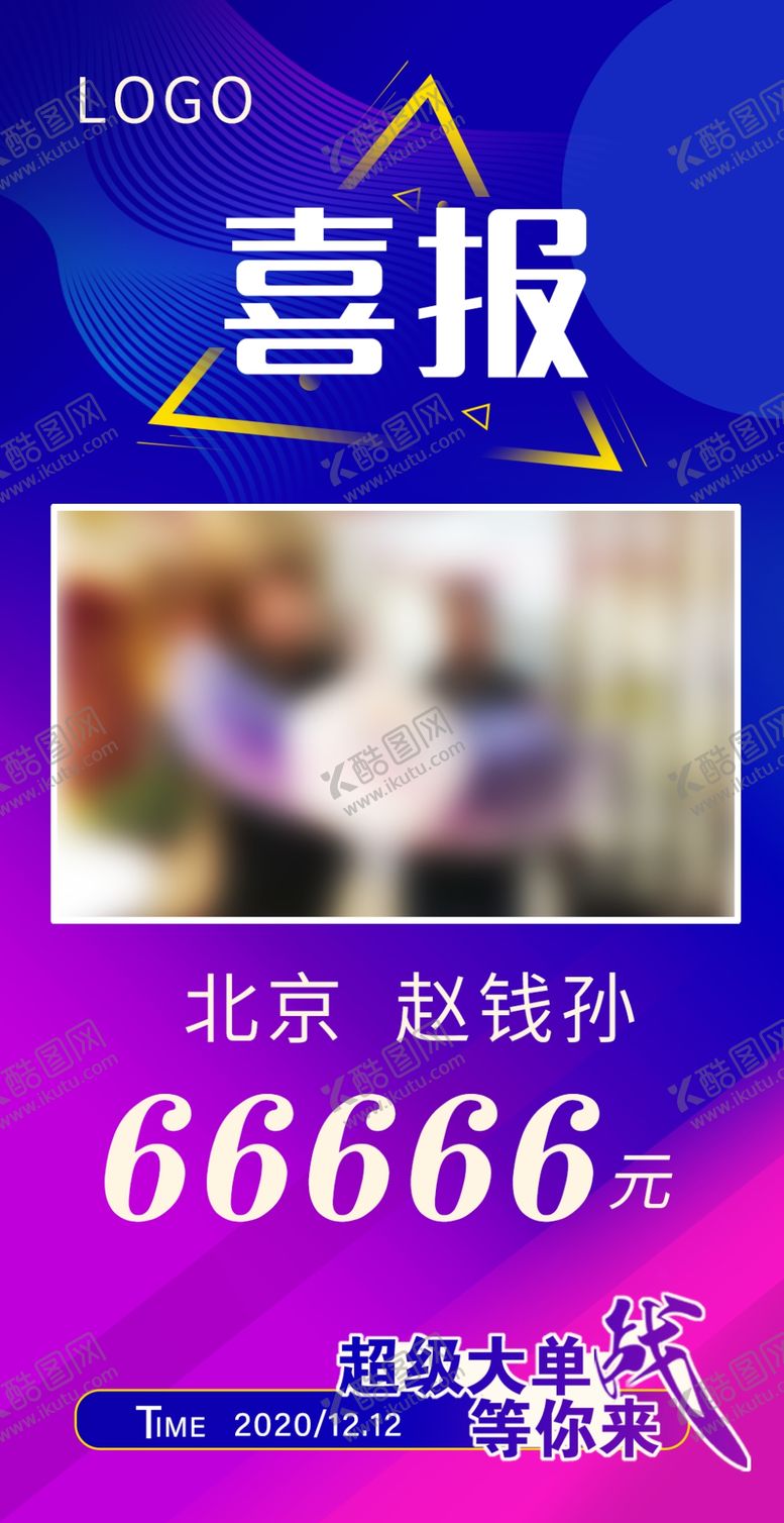 编号：12128406232006353827【酷图网】源文件下载-喜报