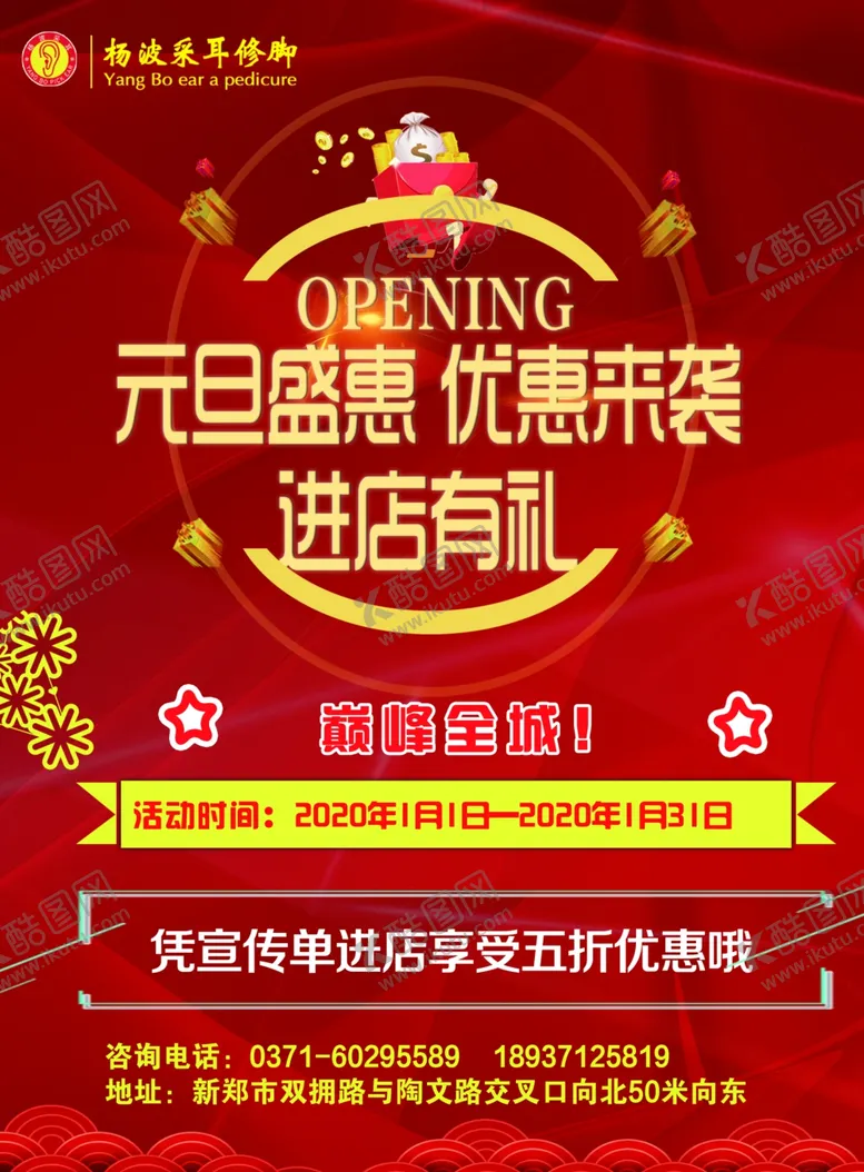 编号：54266006251659569552【酷图网】源文件下载-采耳宣传页