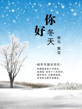 你好冬天寒风飘雪