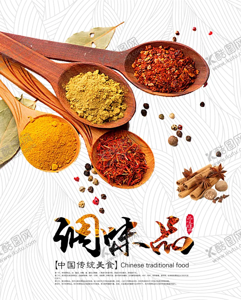 编号：30274510090949466375【酷图网】源文件下载-调味品