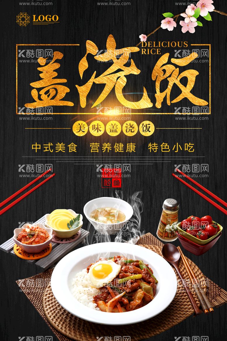 编号：95728309210432105963【酷图网】源文件下载-美食海报 