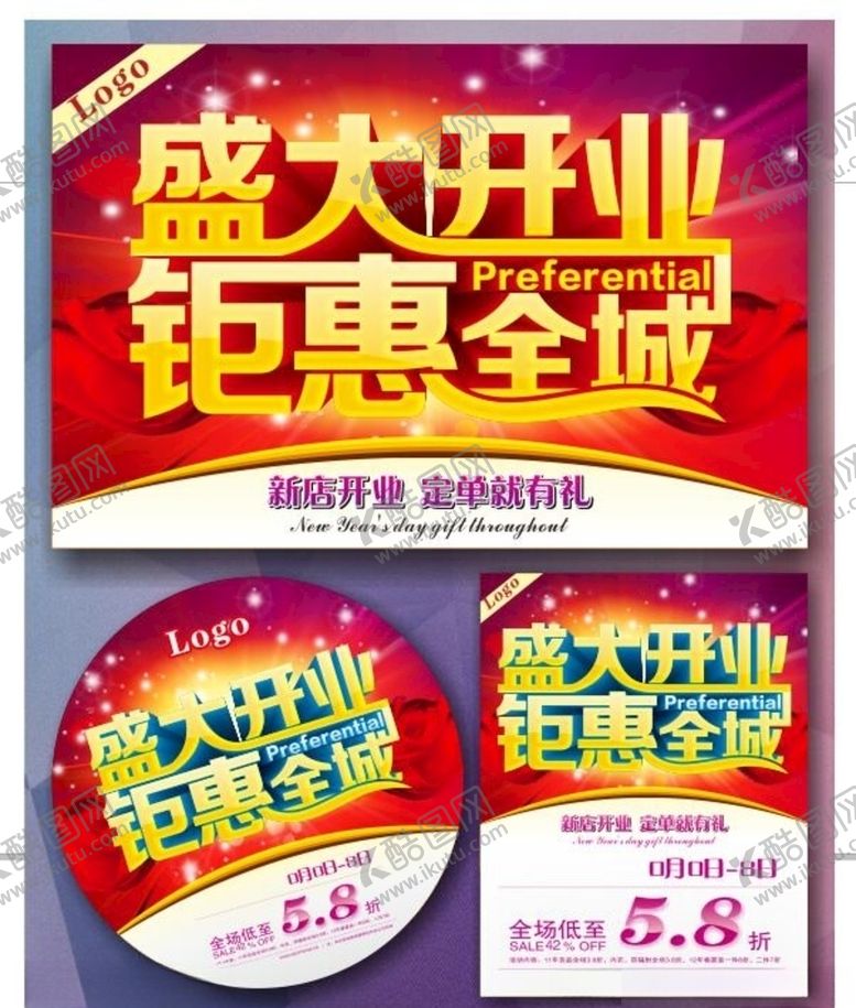 编号：74711410060108542765【酷图网】源文件下载-超市海报