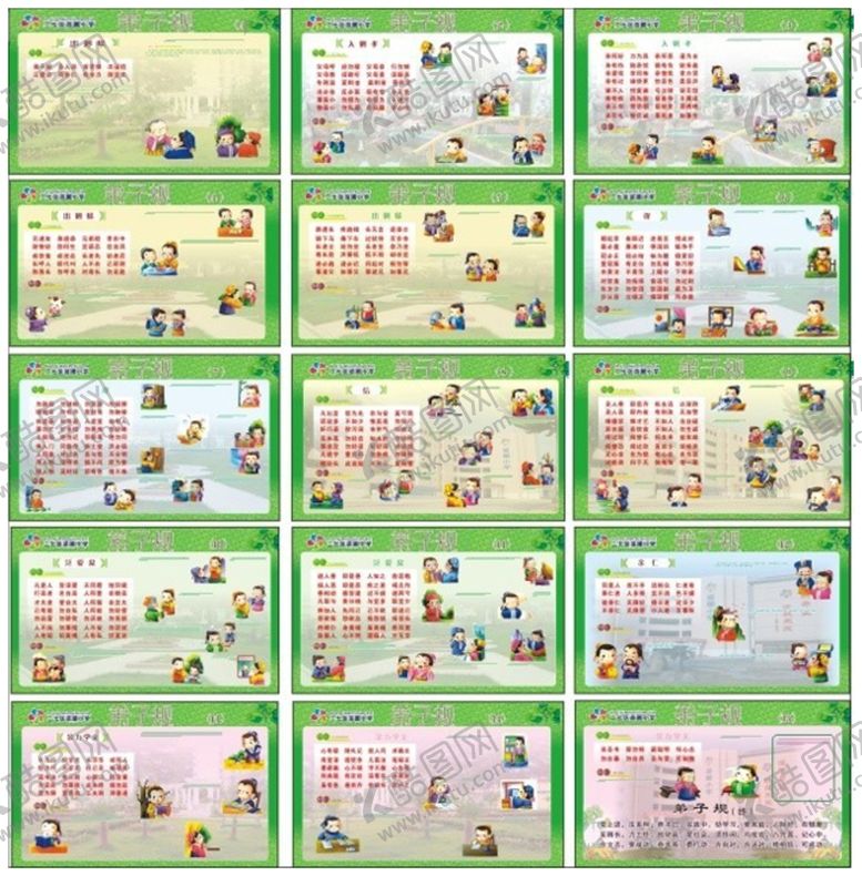 编号：25790610300120527402【酷图网】源文件下载-弟子规展板