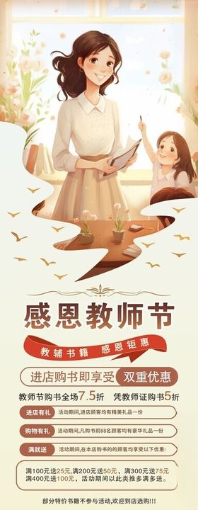 教师节