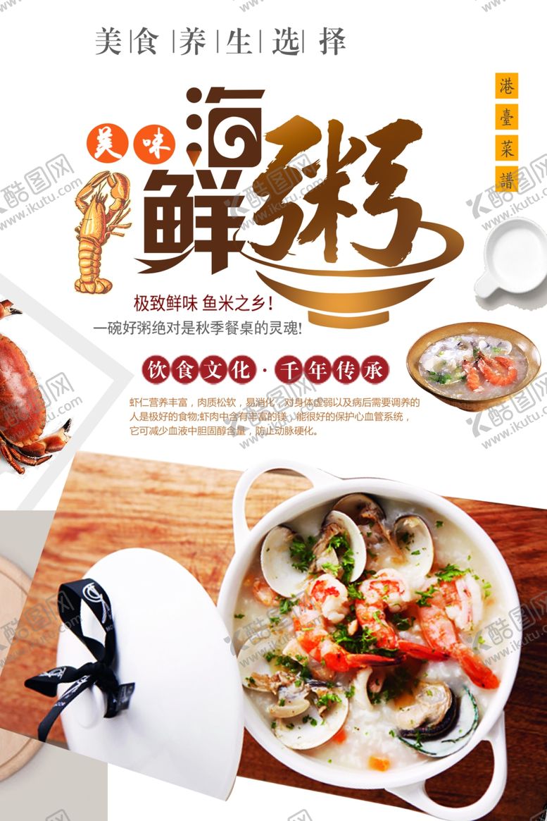 编号：46603701192244081940【酷图网】源文件下载-海鲜粥