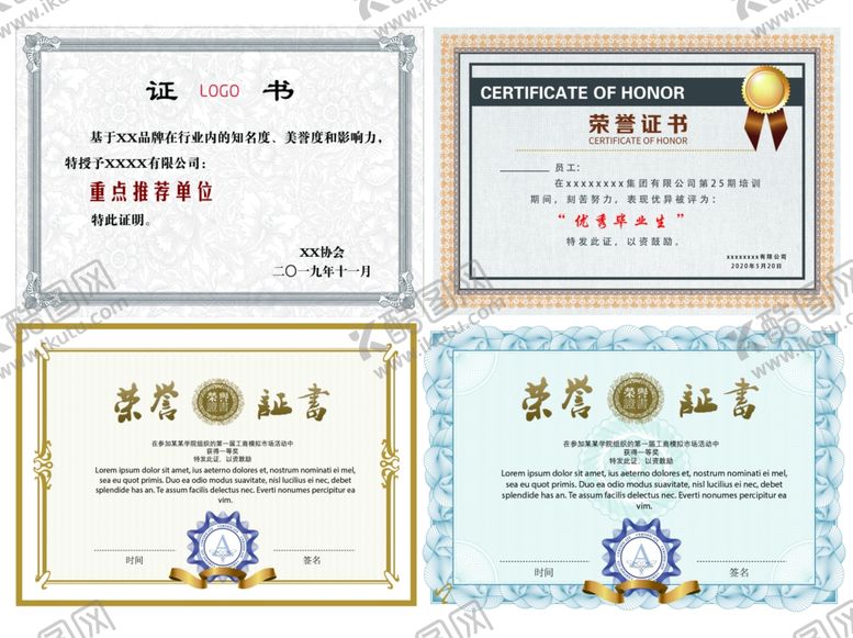 编号：43341511251139221098【酷图网】源文件下载-荣誉证书