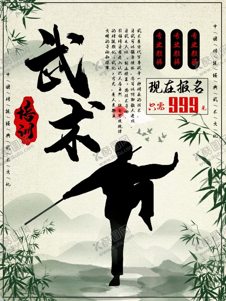 编号：18683710311443318739【酷图网】源文件下载-武术培训