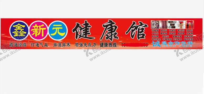 编号：88443710171131026216【酷图网】源文件下载-健康馆
