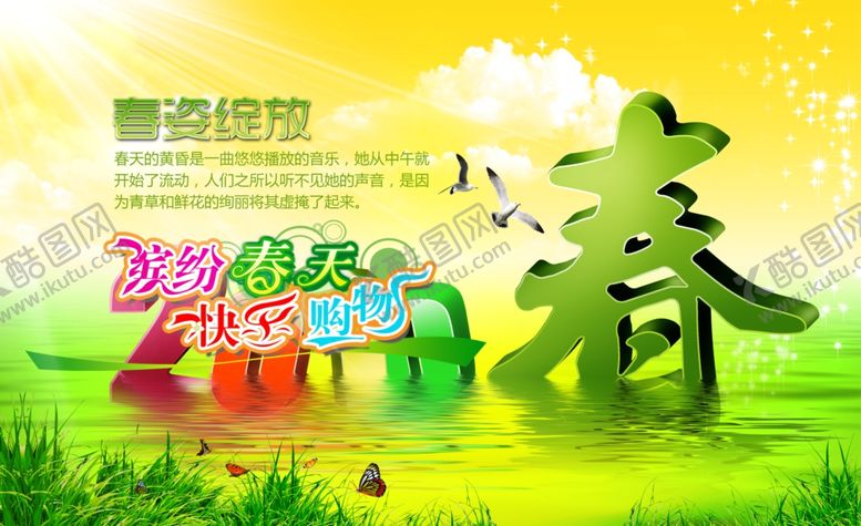 编号：53199905142344189204【酷图网】源文件下载-春天