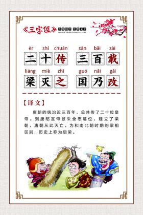 三字经