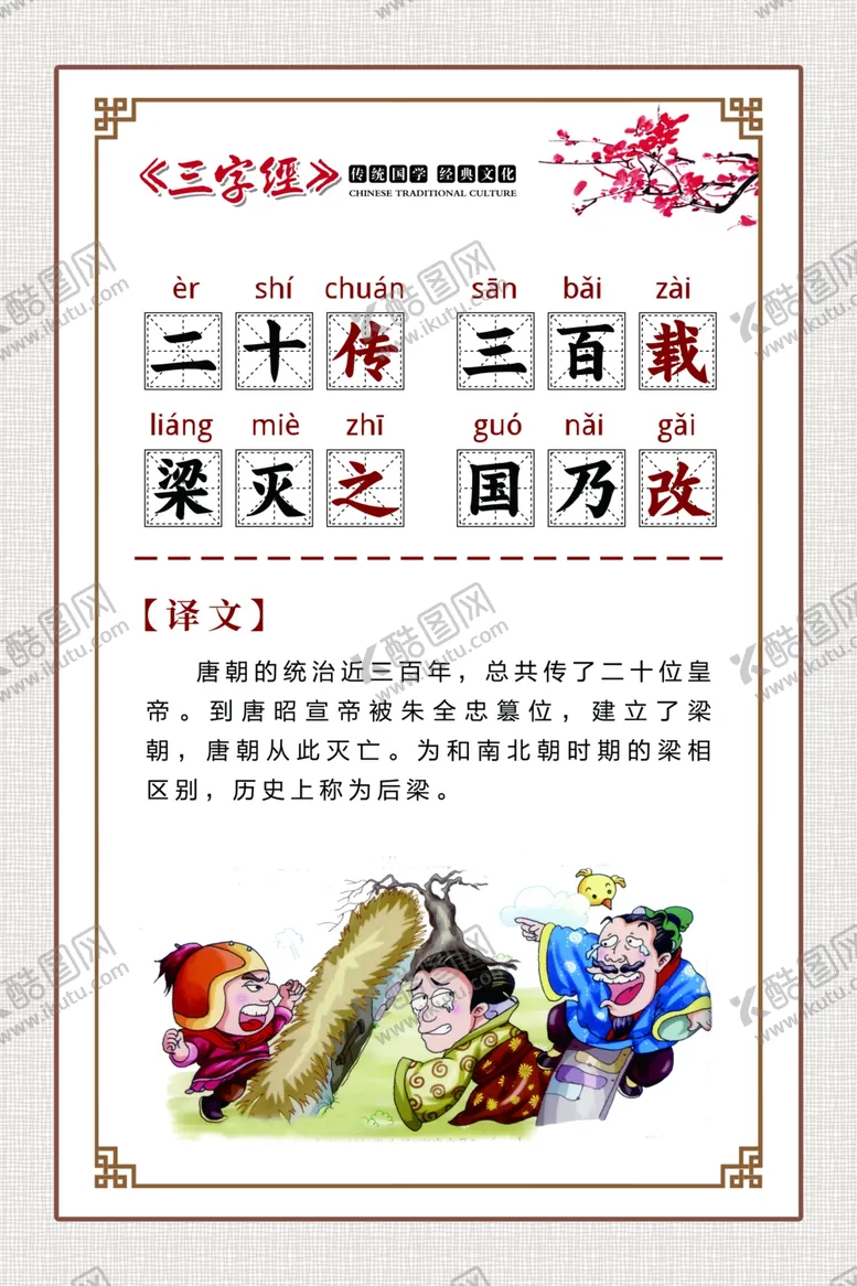编号：20022506241649297882【酷图网】源文件下载-三字经