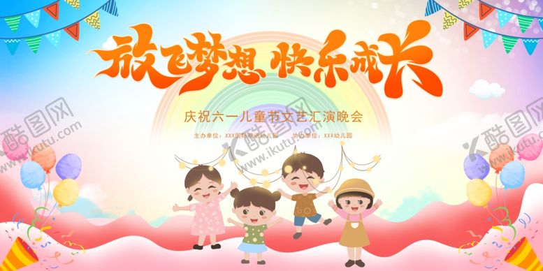 编号：22677106281900344485【酷图网】源文件下载-六一儿童节