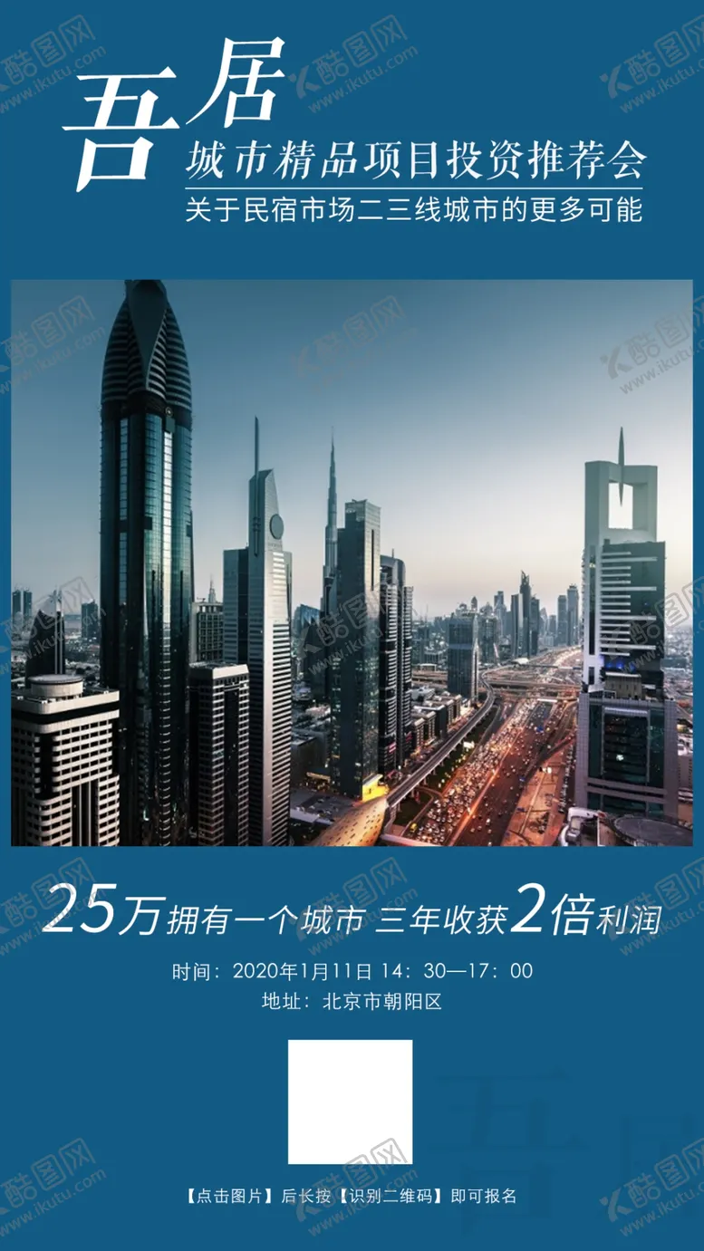 编号：97453110021403545638【酷图网】源文件下载-城市投资海报