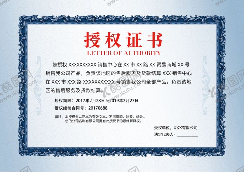 编号：35774109191637319439【酷图网】源文件下载-企业公司个人授权证书模板