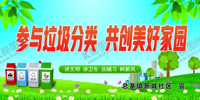 编号：32289705141619252885【酷图网】源文件下载-垃圾分类