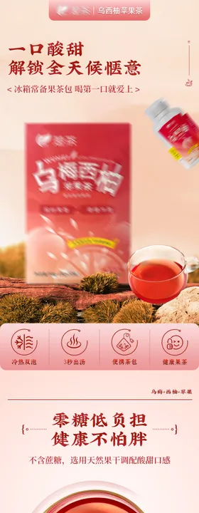 蜜柚果汁电商详情页