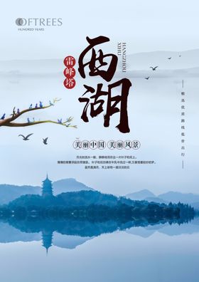 地产广告西湖春天