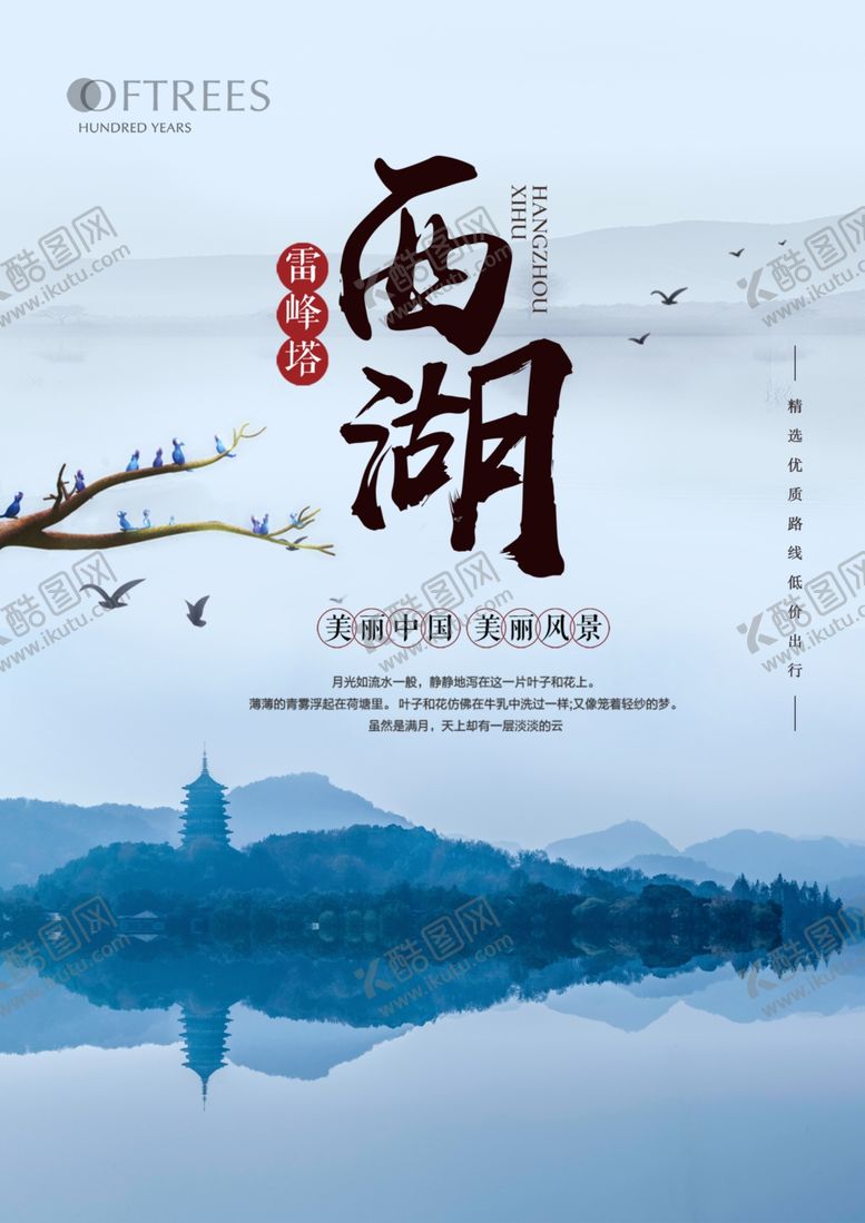 编号：96381010231308094675【酷图网】源文件下载-西湖